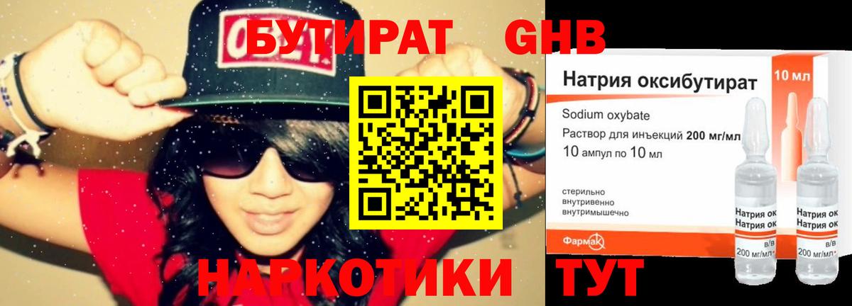Гулькевичи  Бутират вода  Вход с VPN 