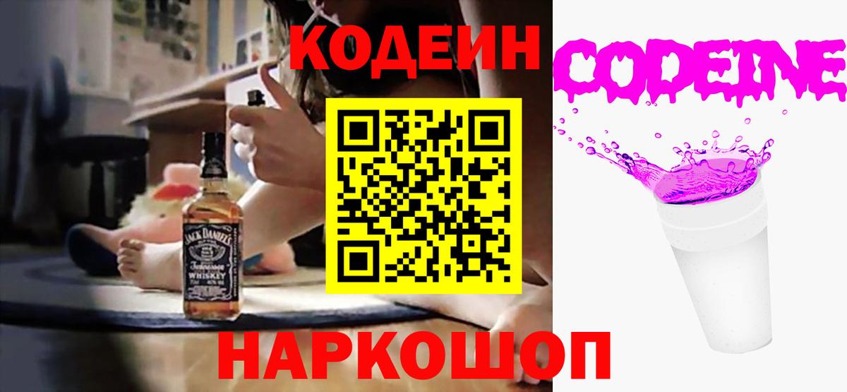 Гулькевичи  Кодеиновый сироп Lean напиток Lean (лин)  Вход с VPN 