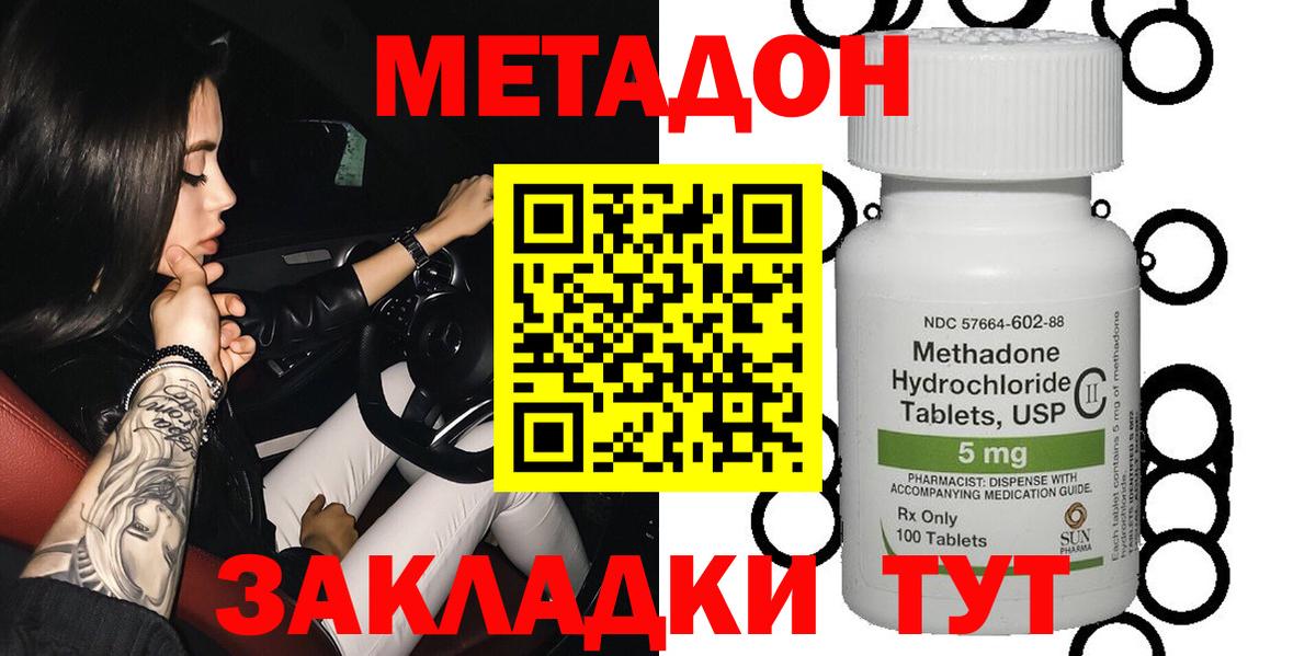 Метадон methadone  Метадон VHQ  Вход с VPN  Гулькевичи 